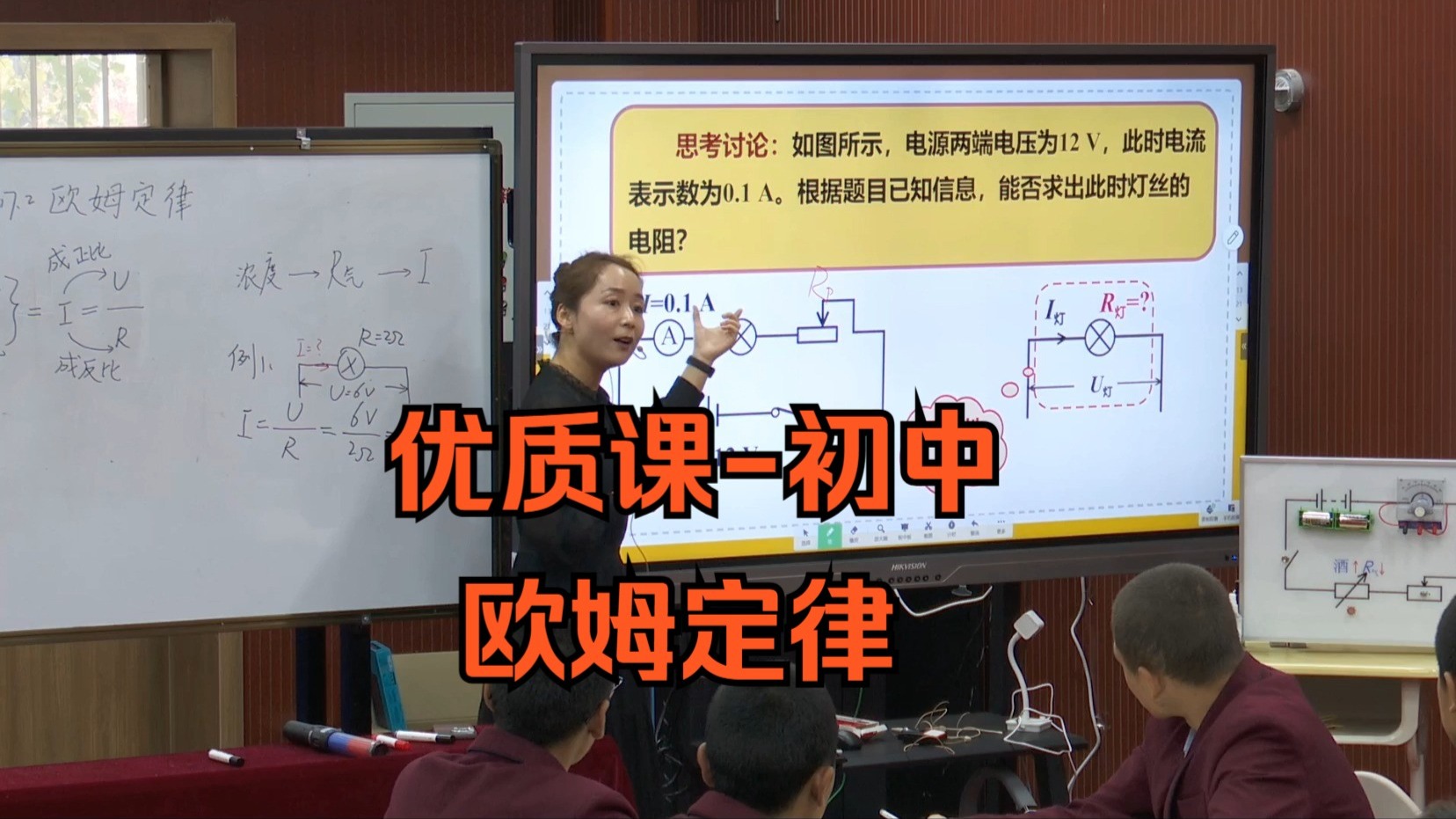 优质课初中/全国赛 欧姆定律