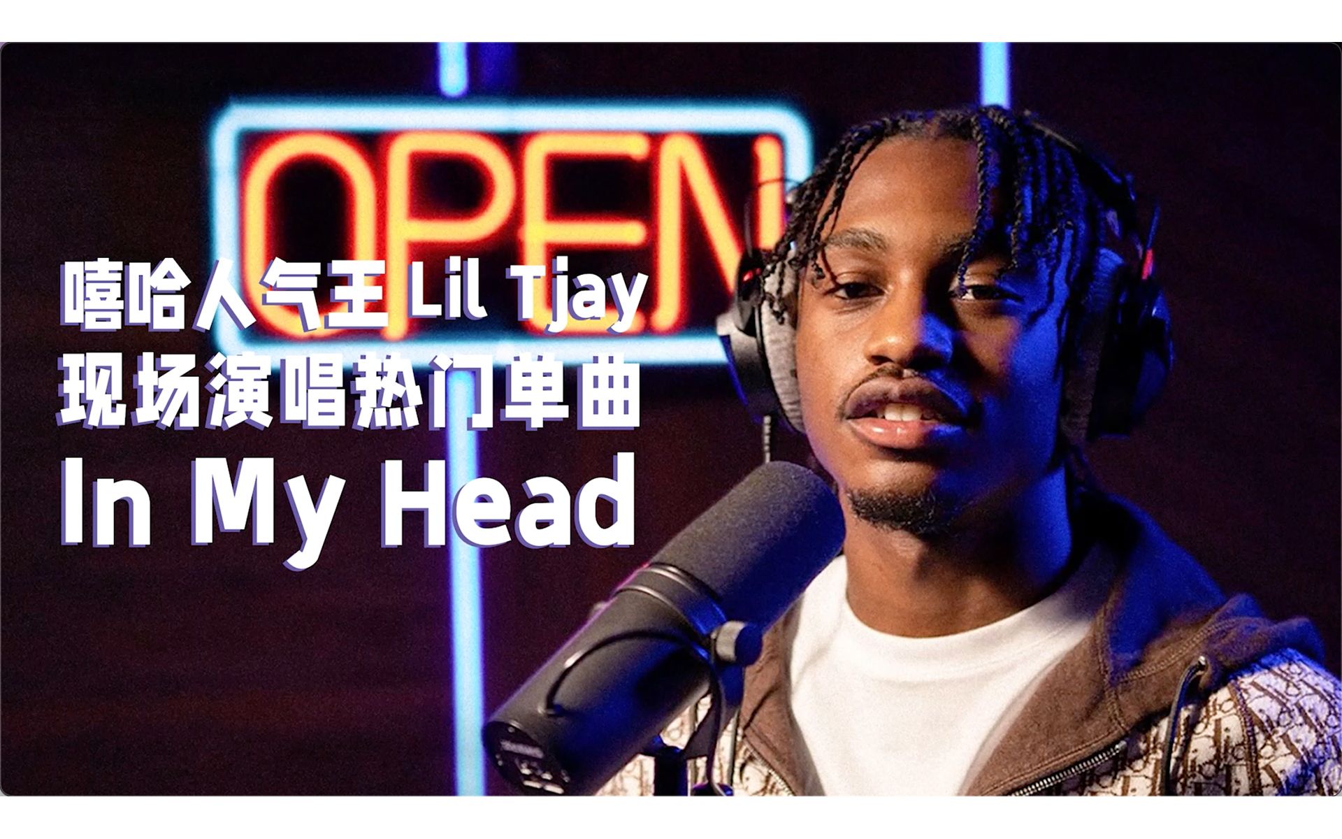 【中字现场】Lil Tjay现场演唱热单《In My Head》