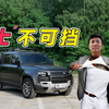 路虎卫士，显富不显土