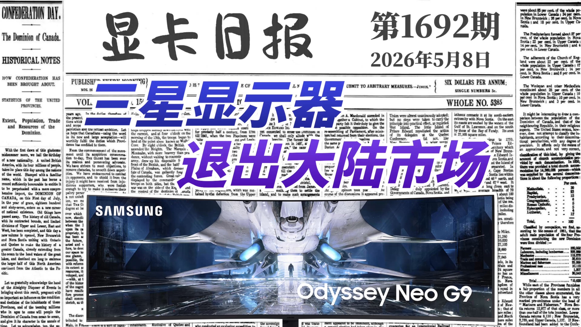 三星显示器退出大陆市场｜显卡日报5月8日