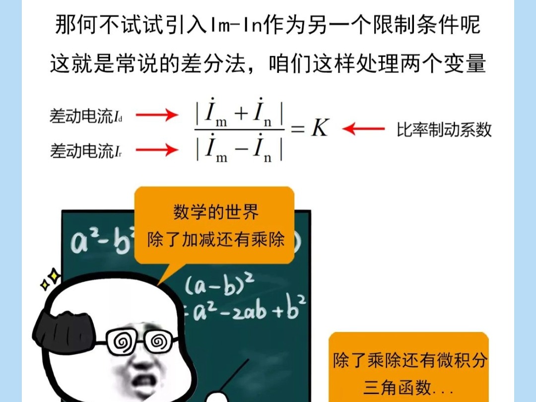 【小电工啃继电保护】5分钟学懂纵差保护原理