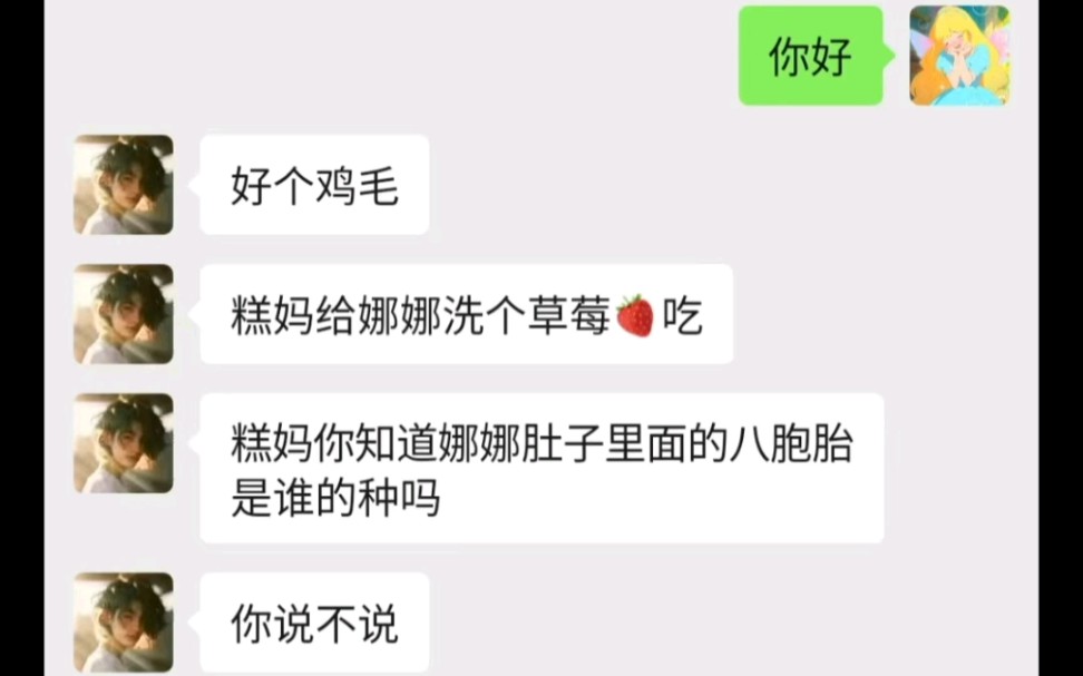 好癫的精神状态