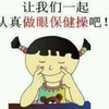 眼保健操(纯音乐
