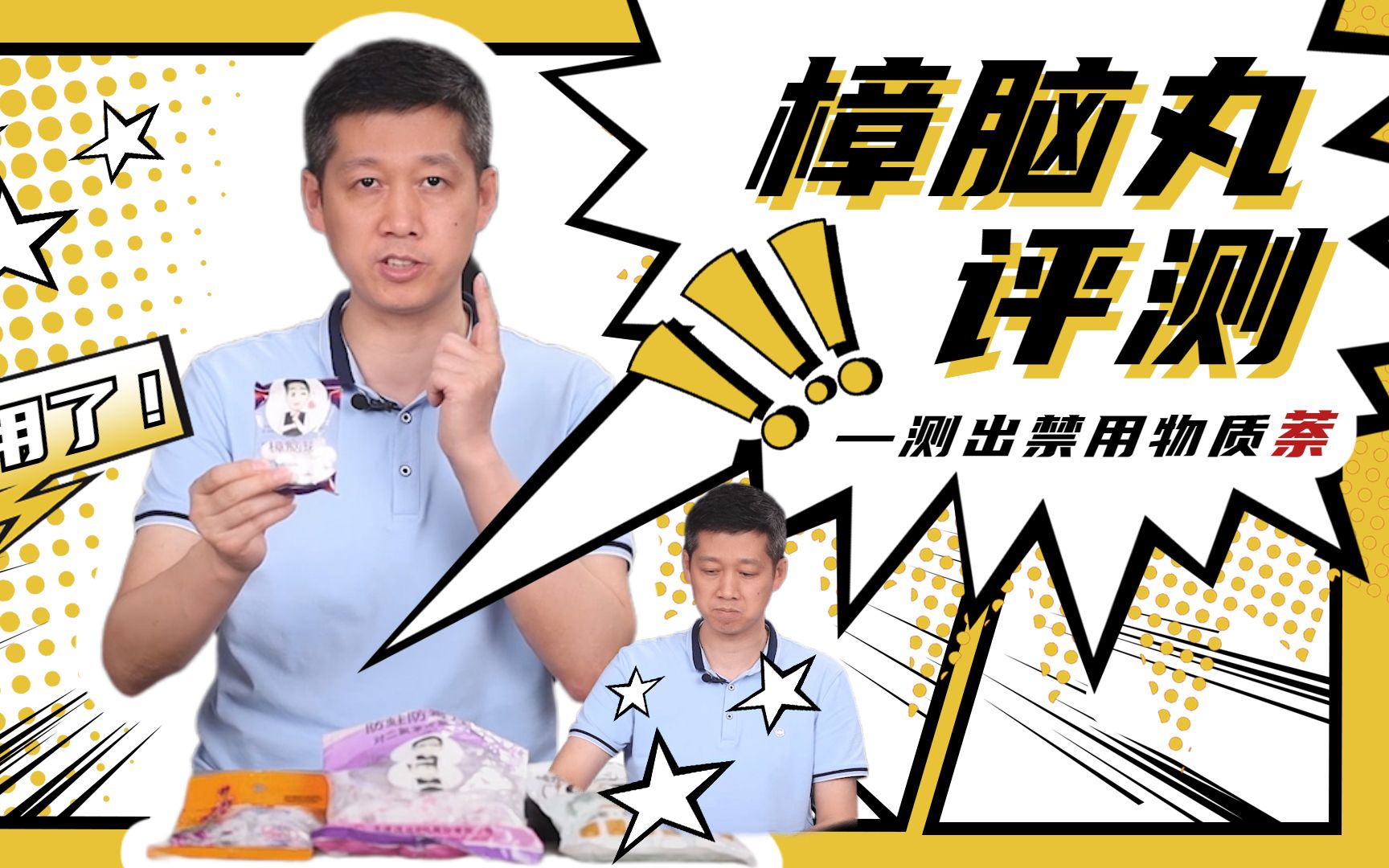 给宿舍衣柜放了樟脑丸？！少年且慢！【老爸评测】