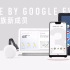 「中英字幕 Google谷歌 宣传片」Made by Google 官方发布会回顾