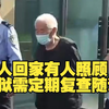 93岁男子强奸未成年获监外执行，律师解读：监外执行不是甩手不管