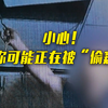 在租客房间偷装摄像头，房东获刑半年！警惕“隐秘的角落