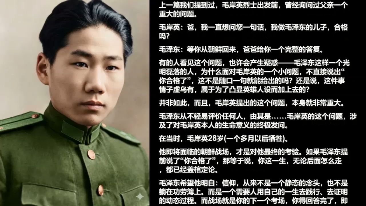 毛泽东父子的为人，毛泽东对毛岸英的期望