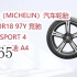 【每日分享优惠信息】米其林（MICHELIN）汽车轮胎 245/40R18 97Y 竞驰 PILOT SPORT 4 适