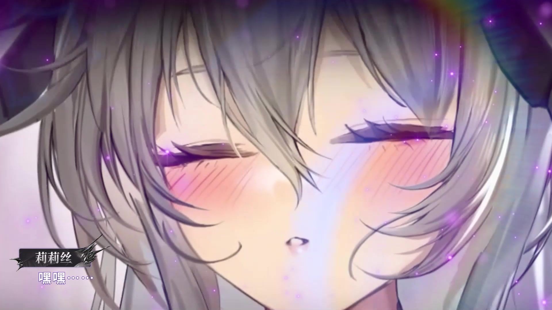 《绯色回响》哄睡ASMR|“生病”的莉莉丝