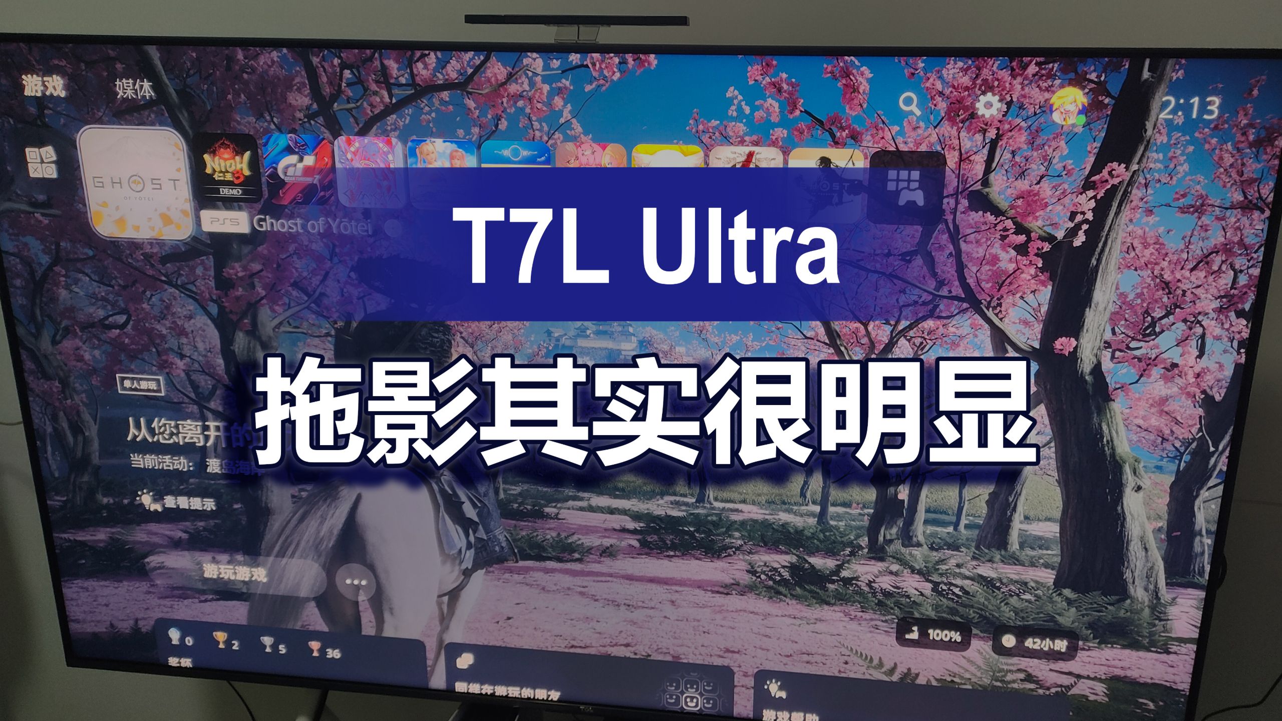 TCL电视拖影问题（t7lu）