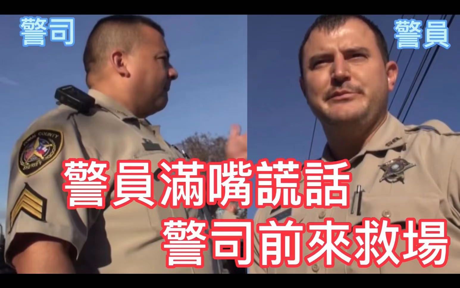 警员满嘴谎话,警司前来救场哔哩哔哩bilibili