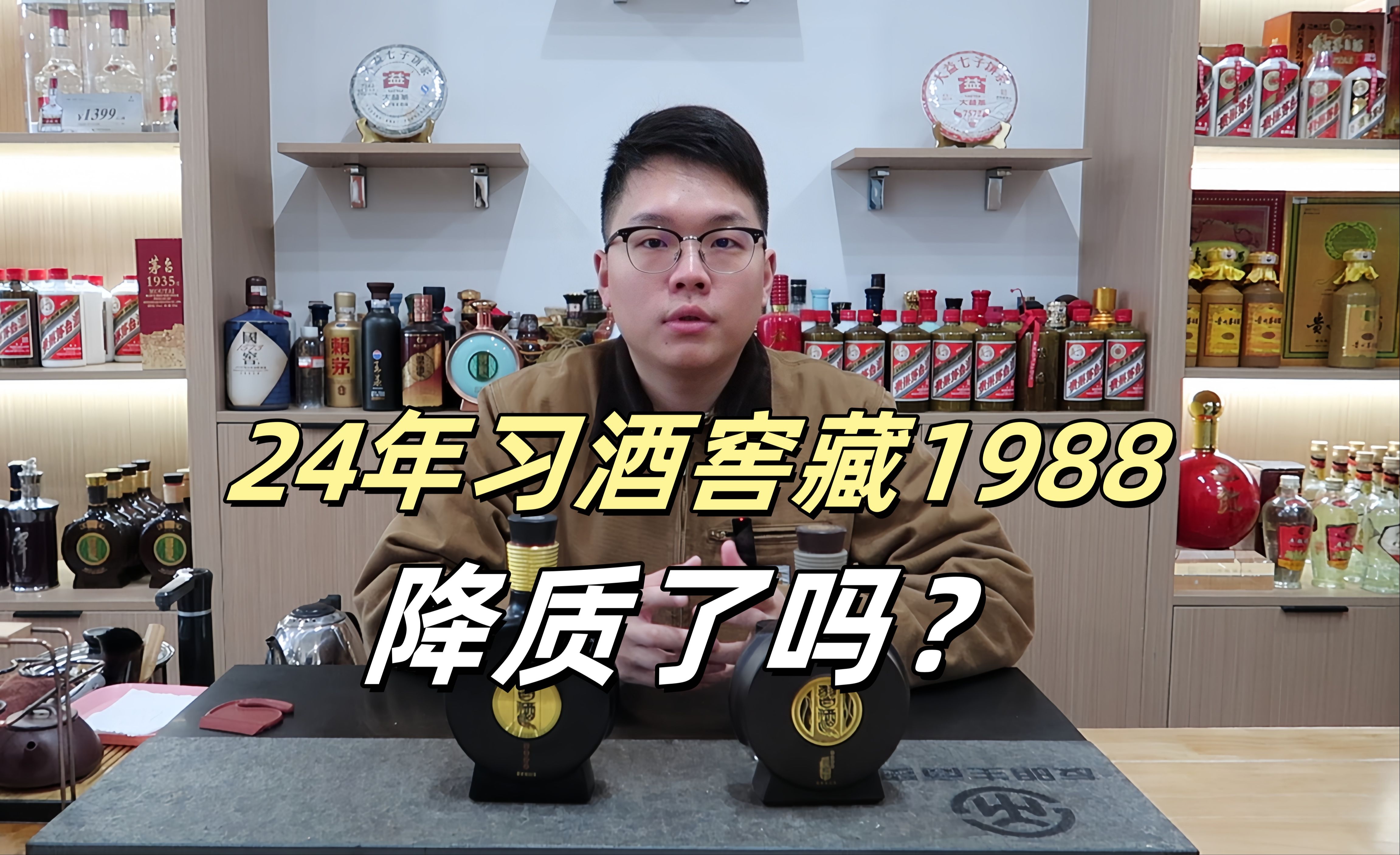 24年习酒窖藏1988降质了吗？