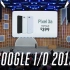 【The Verge】谷歌Google I_O 2019 大会 13分钟总结（英文字幕cc）