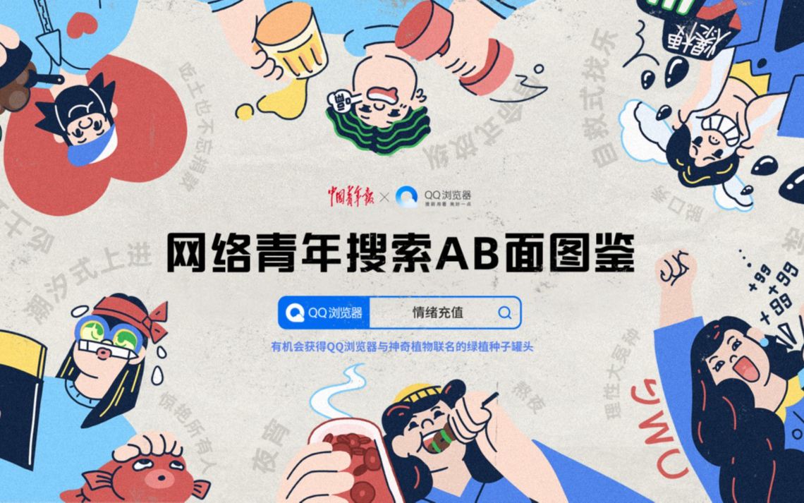 搜索框中的“奇妙能力”——《网络青年搜索AB面图鉴》哔哩哔哩bilibili