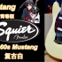 【测评:299期】轻音少女--阿梓喵，Mustang青春版？Fender/squier CV60s Mustang 复古