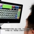 七鑫易维眼控平板电脑演示视频 眼控辅具助力残疾人无障碍沟通