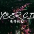 【4K】CyberCity4K｜赛博朋克主题城市航拍概念片·广州&深圳