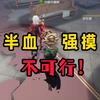 凉哈皮【实战】演示！半血强摸不可行！_游戏热门视频