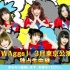 「WAggs」 3月東京公演 独占生中継