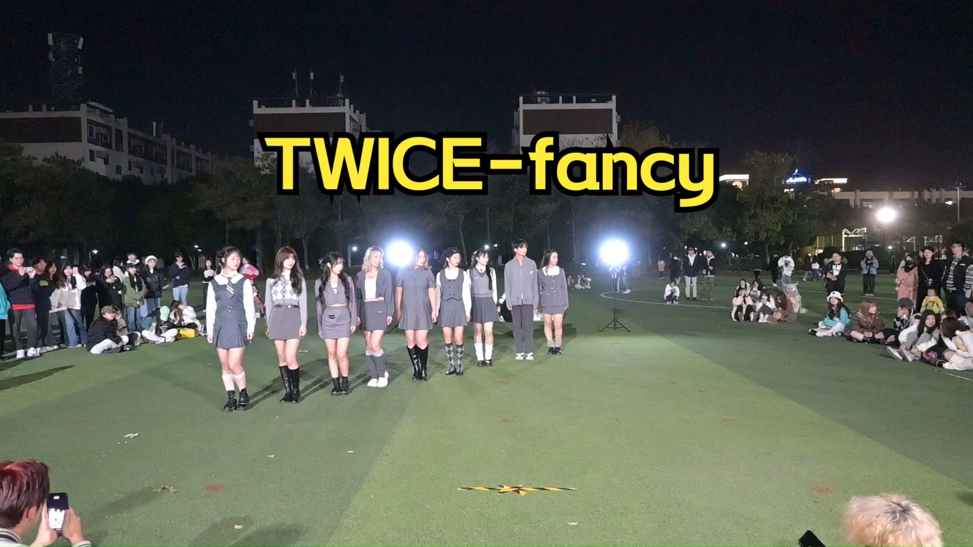 【SC】宇宙宙歌twice-fancy操场超甜翻跳！