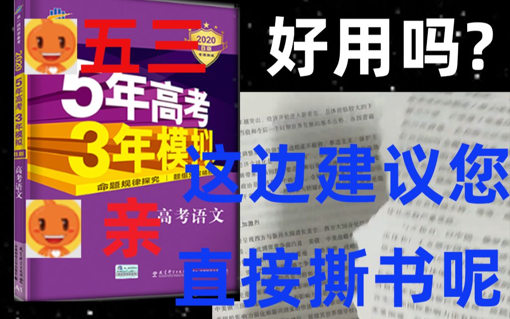 同学们不要再随便买五三了! 火爆不等于好用！好用不等于实用！