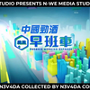 【凤凰卫视】《凤凰早班车》部分片段合集