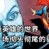 DC神作！超人是人造的？超级英雄竟是一场精心策划的伪装！