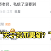 关于我不更新
