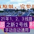 清湖科目三2号线（2021壮哥讲座-逢考必过）深圳龙华清湖考场