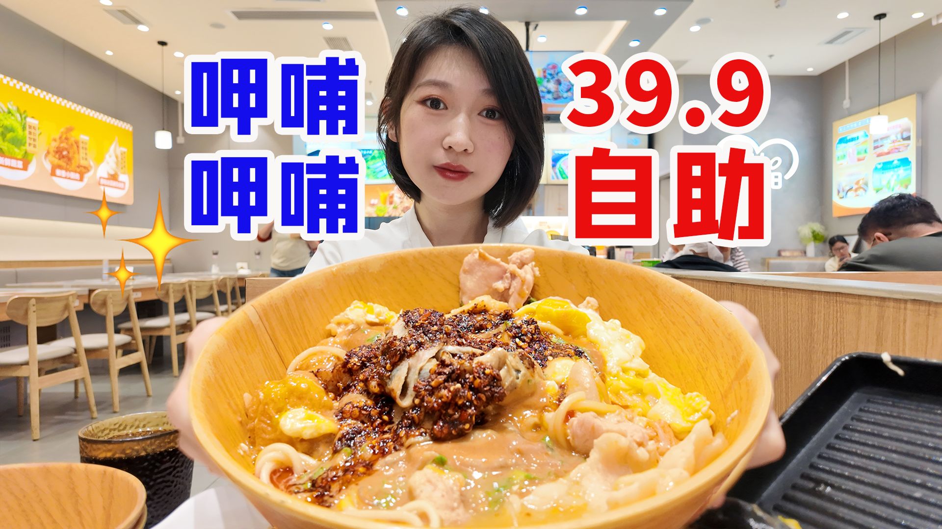 呷哺呷哺爆改减脂自助？39拿12盆，最好吃的竟是烤肠