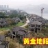 重庆黄金地段发现一处豪华别墅群，荒废14年之久，周围杂草丛生
