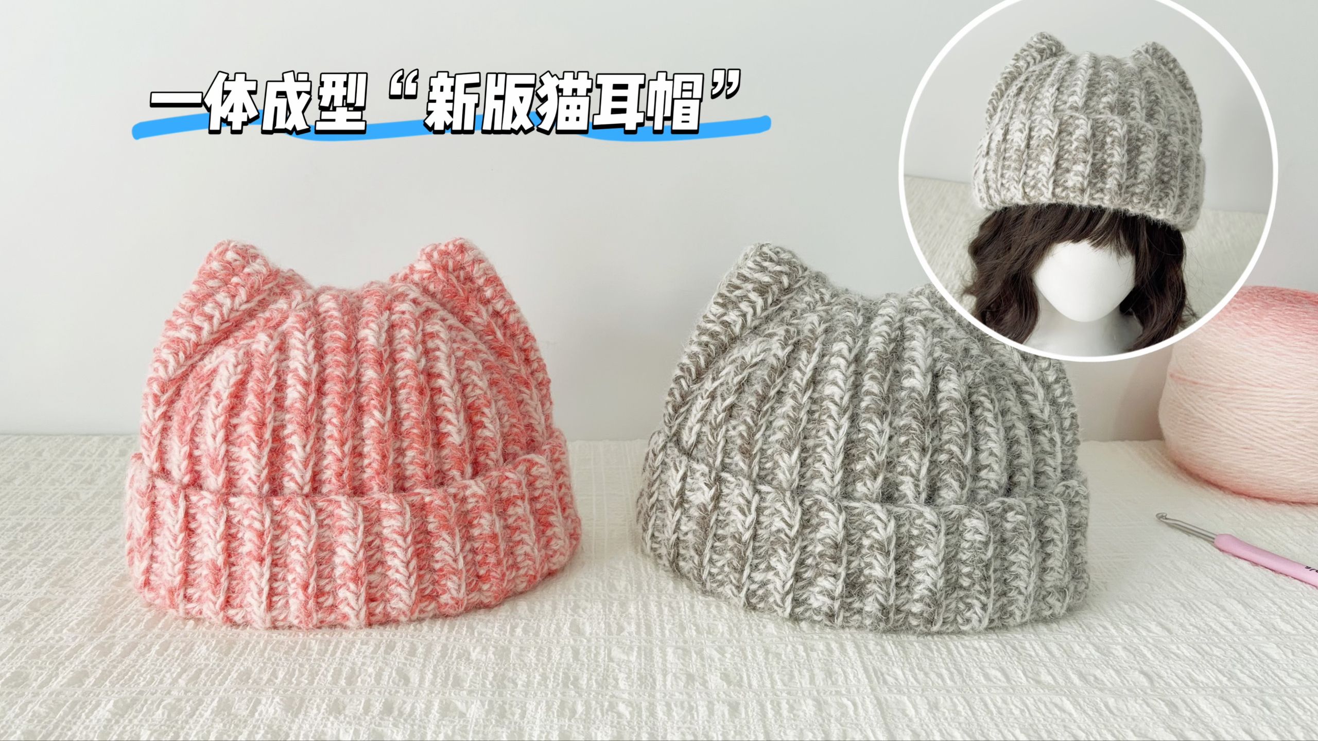 厚款片钩猫耳帽子，柔软弹性更保暖