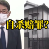 日本温泉被爆一年只换两次水，前社长疑似自杀赔罪