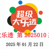 大乐透第2025010期前后区数据分析情况，仅供参考