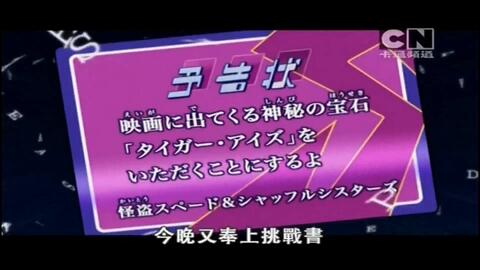 【国语/完结】怪盜喬克第3季1-<em class="keyword">13</em>