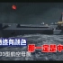 现代战舰 中国海军战略部队宣传片！