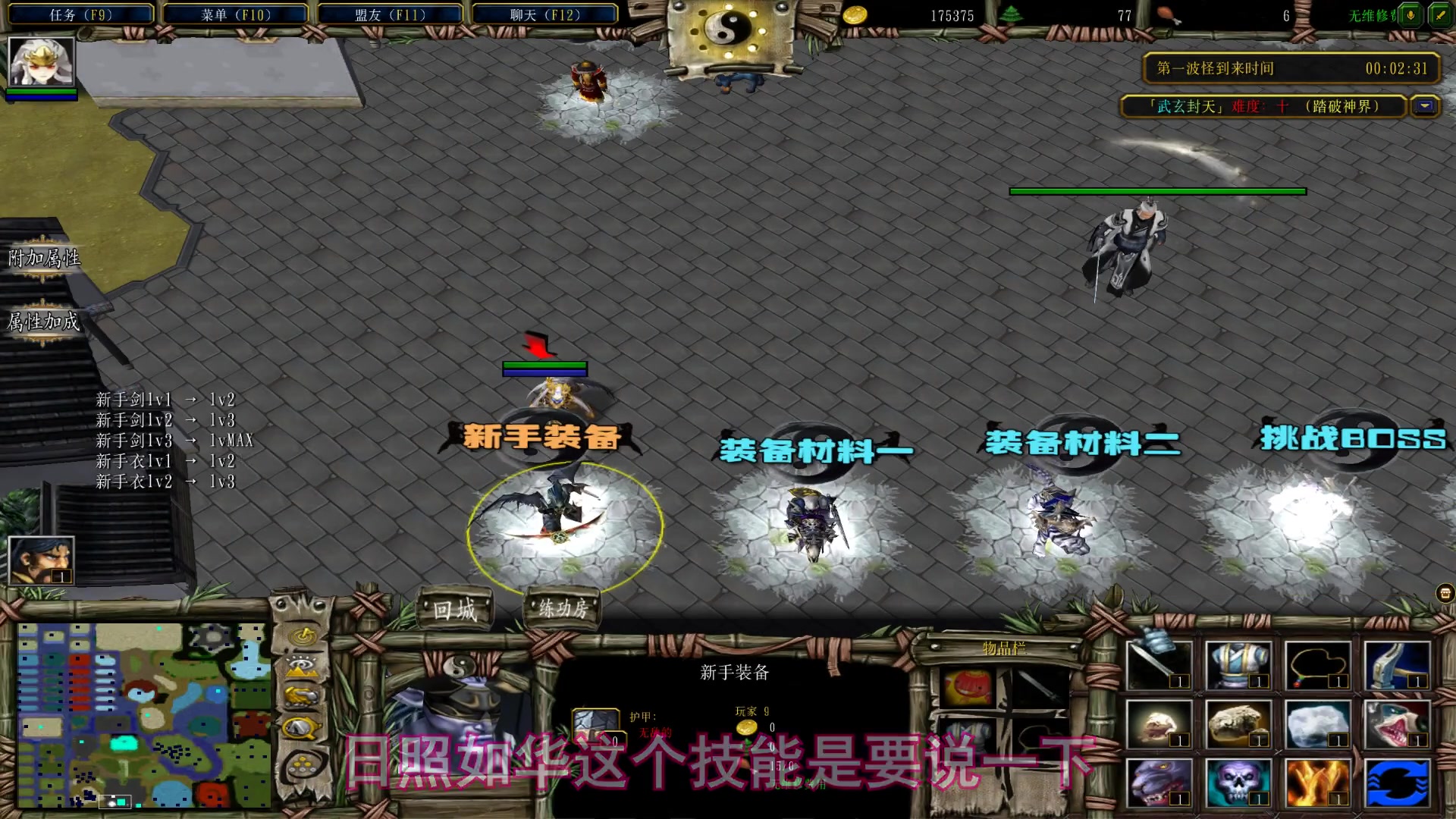 魔兽rpg《武玄封天》n10单通全流程_哔哩哔哩_bilibili