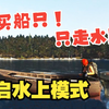 《人渣V0.7》#28 离开汽车购买船只！水路探险开始啦_游戏热门视频