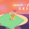 sprunki｜橙粉橙无差