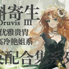 [重返未来1999]槲寄生单人cut-前四章英配合集_剧情