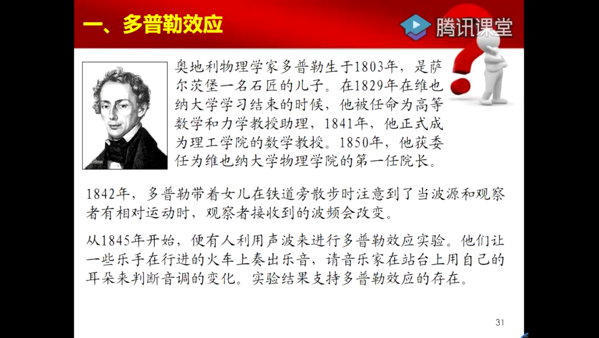 声波05：多普勒效应及应用