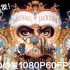 【迈克尔杰克逊】危险之旅 MV专辑（全网首发 LD美版 1080P 60FPS）