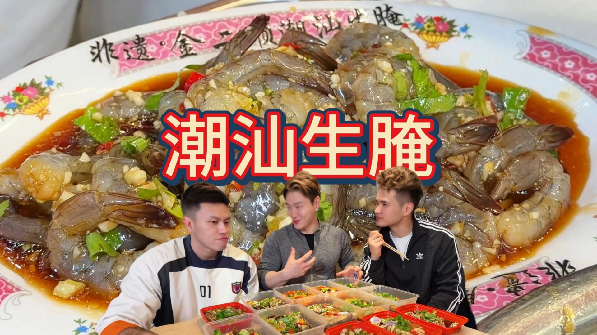 海鲜冰淇淋“潮汕毒药”终于吃上了，鲜掉眉毛！