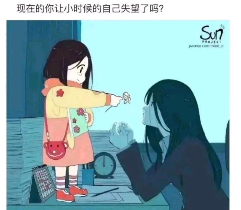 [emo一下？]为自己骄傲吧。