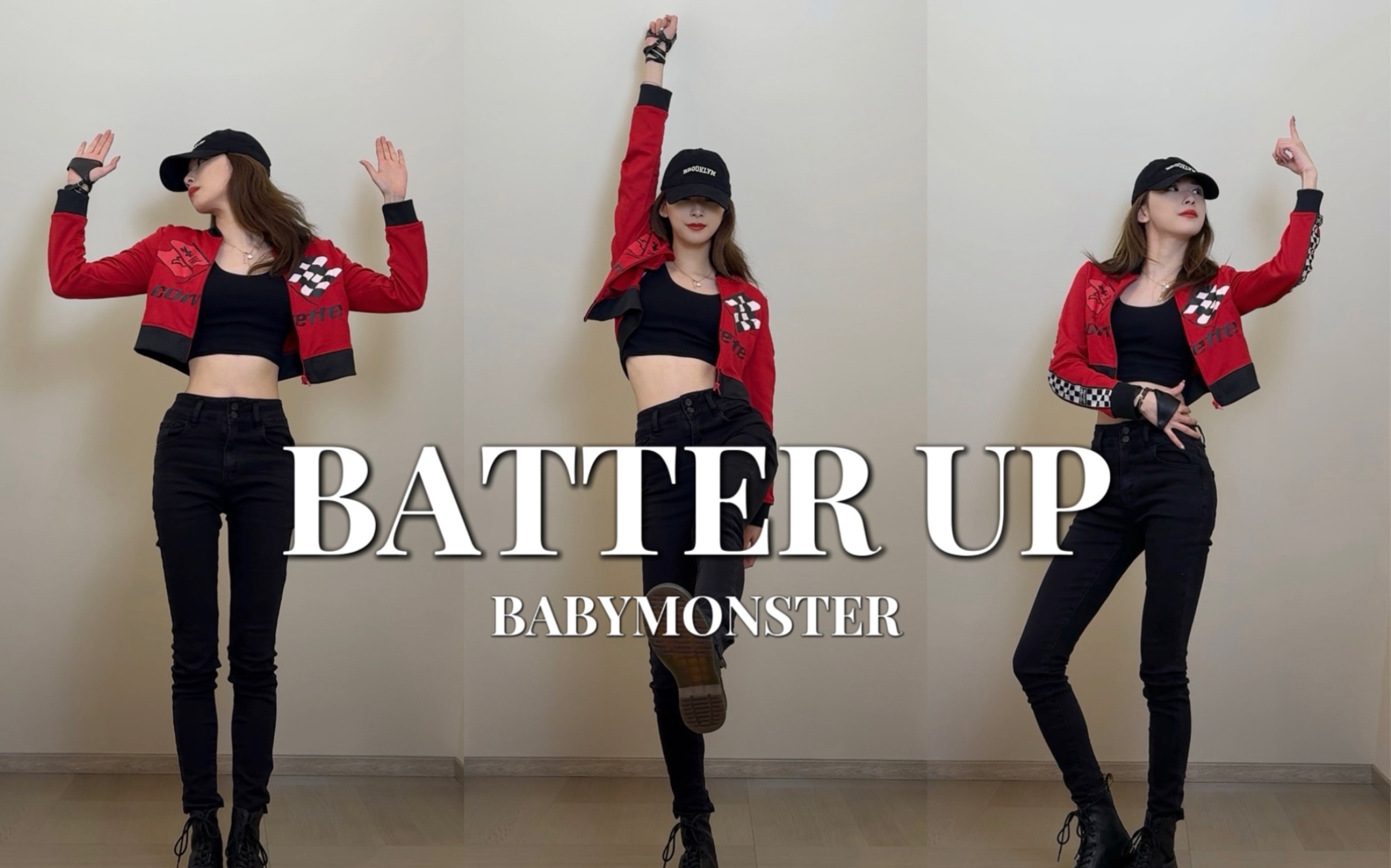 Babymonster出道曲《Batter Up》翻跳