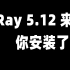 3ds Max Vray渲染器 V-Ray 5.1002 for 3ds Max  2016-2022 Win版本 安装