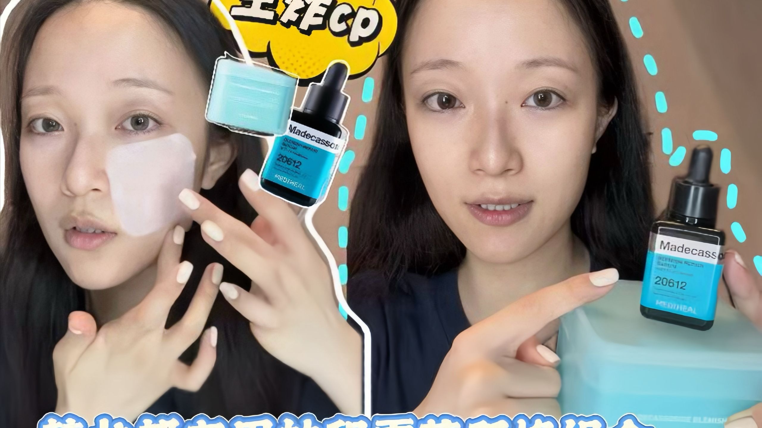 跟这韩女学护肤 | 拥有韩女同款素颜水光肌，秘密就在这组积雪草cp