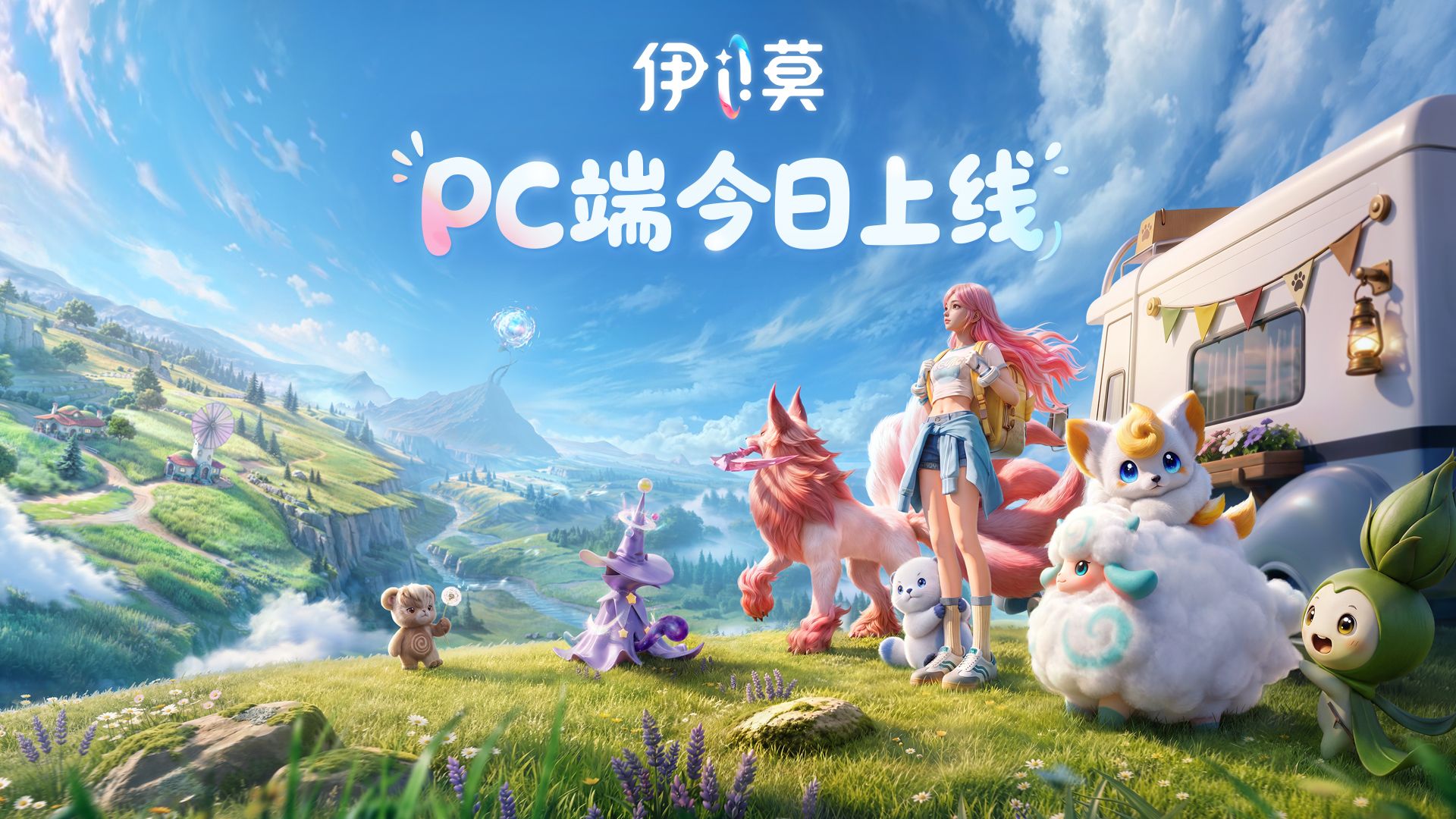 S1赛季「逐风启程」——《伊莫》PC端今日上线