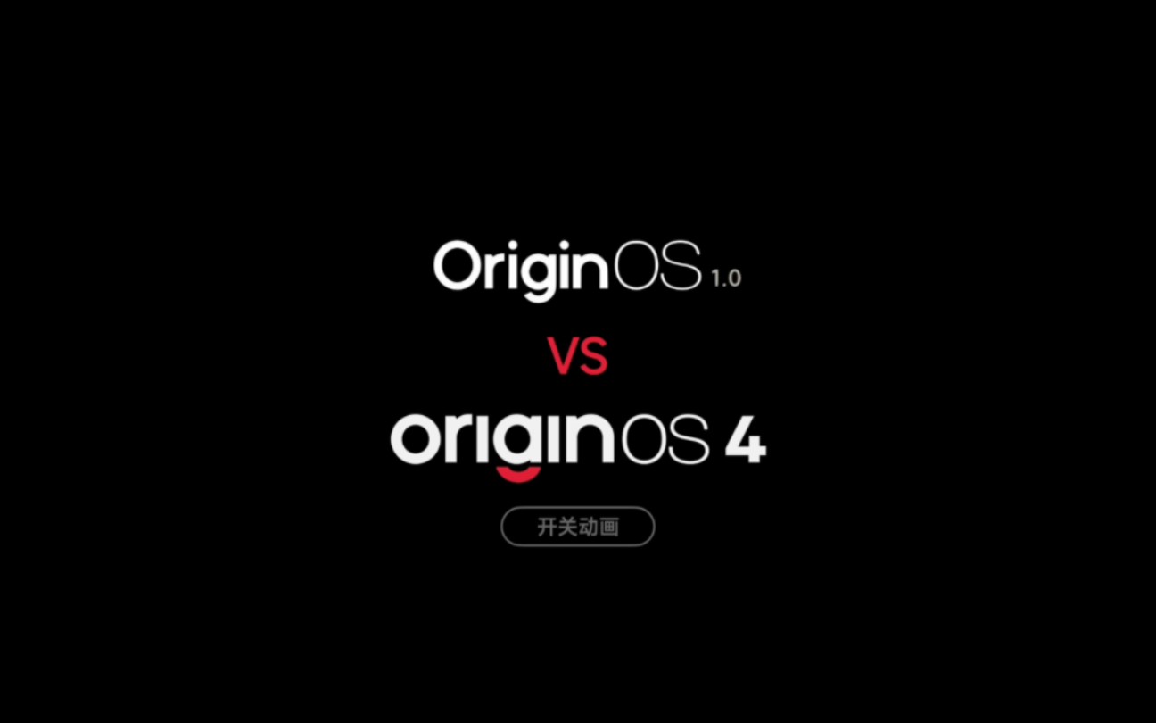 OriginOS 1.0 vs OriginOS 4 快捷开关动画